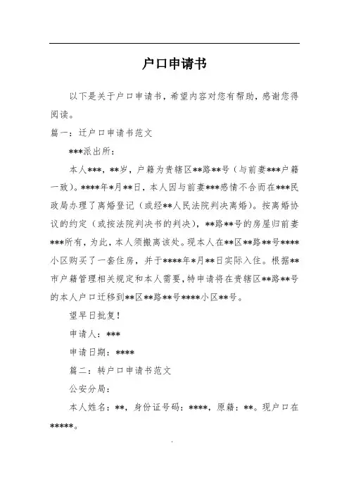 户口申请书 2