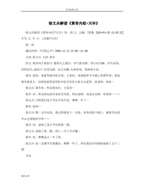 徐文兵解读汇报《黄帝内经