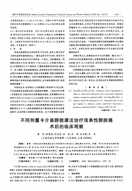 不同剂量卡介苗膀胱灌注治疗浅表性膀胱癌术后的临床观察