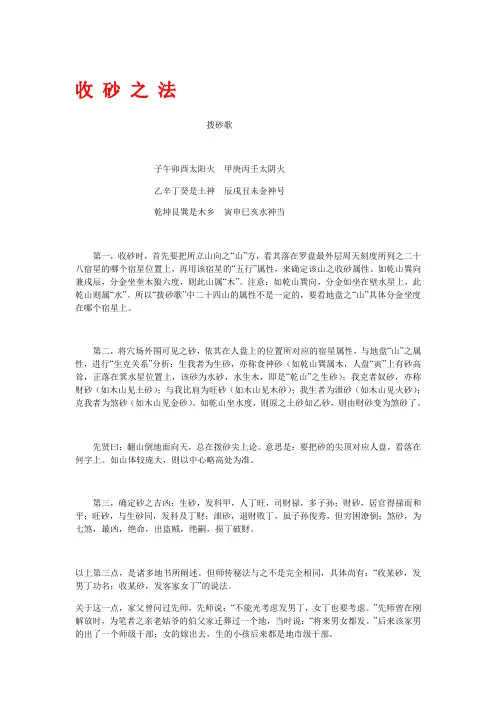 收 砂 之 法