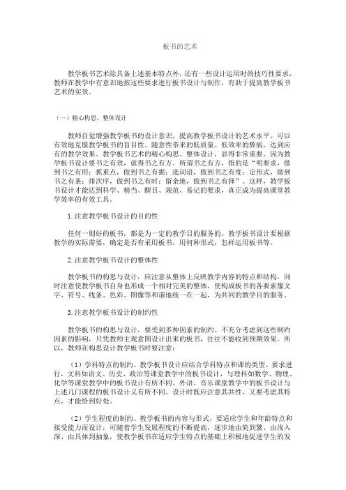 板书的艺术