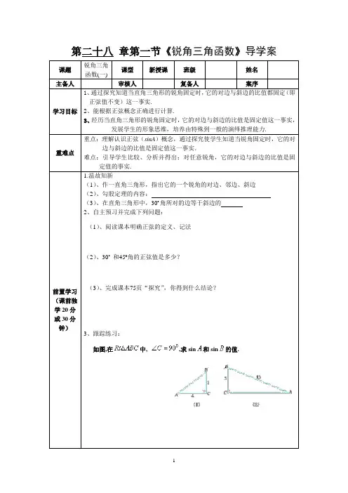 第28章《锐角三角函数》导学案