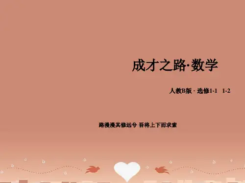 【成才之路】高中数学 2.1 第1课时 合情推理课件 新人教B版选修1-2
