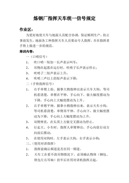 指挥天车信号