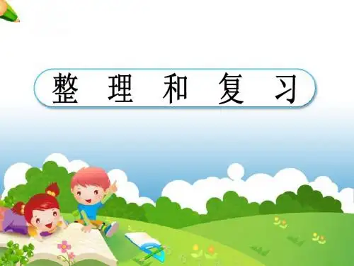 位置整理和复习