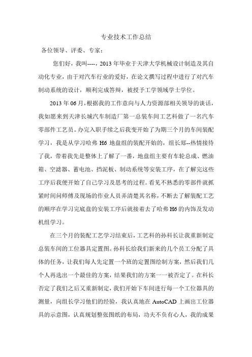 机械助理工程师--专业技术总结