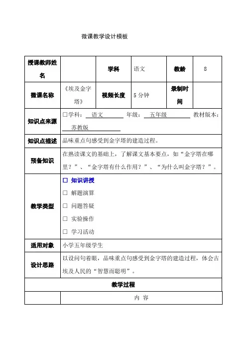 微课教学设计模板