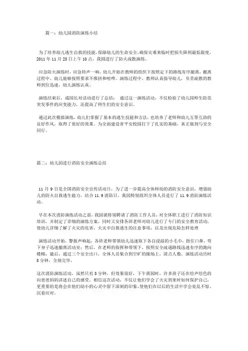 幼儿园消防演练总结