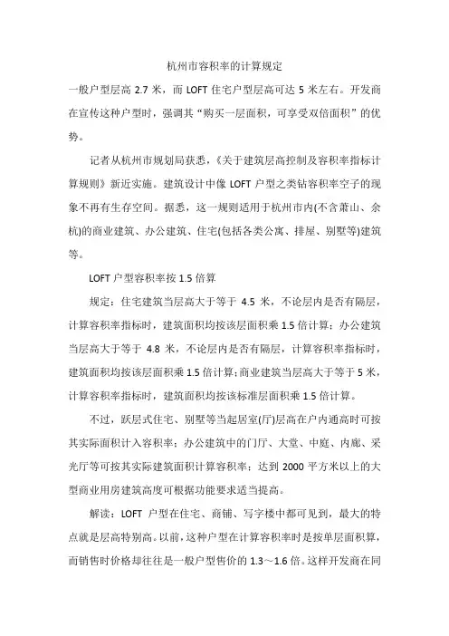 容积率计算办法