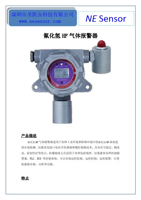 氟化氢HF气体探测器