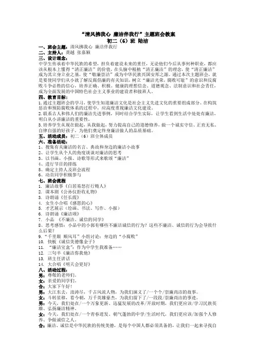 清风拂我心 廉洁伴我行;主题班会教案