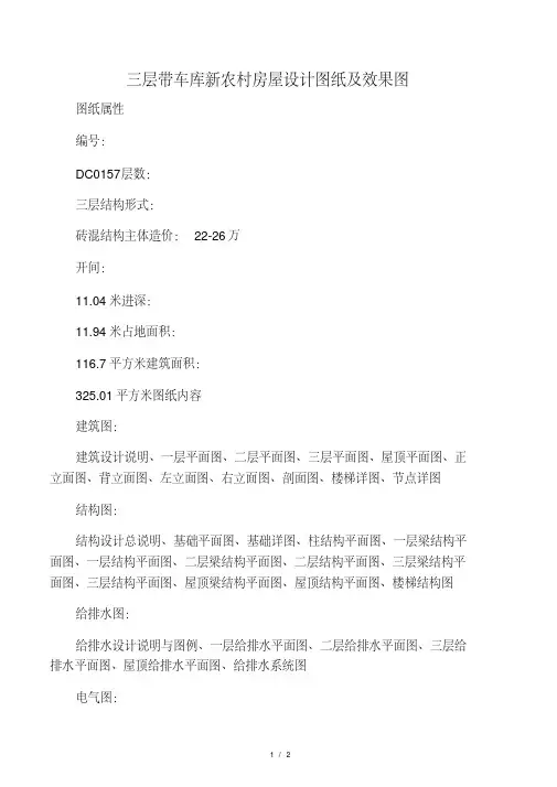 三层带车库新农村房屋设计图纸及效果图