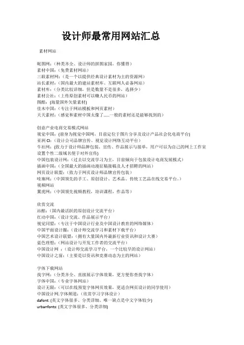 设计师最常用网站汇总