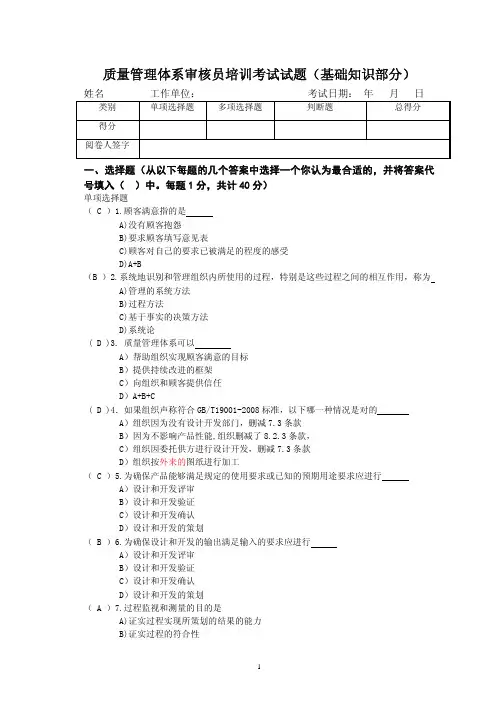 质量管理体系审核员培训考试试题(自编题答案)