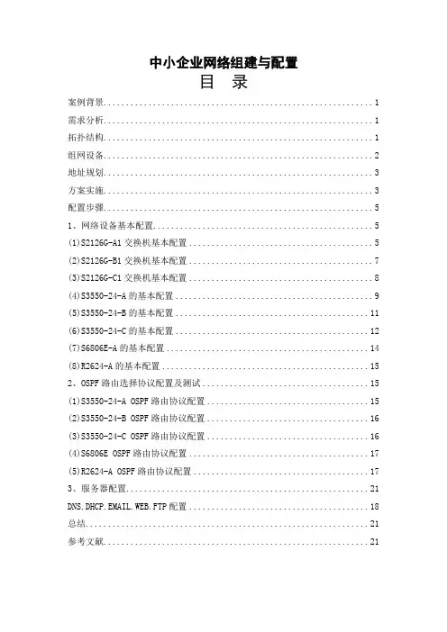 公司局域网组建与配置实例