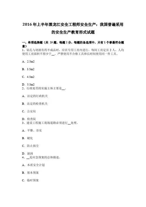上半年黑龙江安全工程师安全生产我国普遍采用的安全生产教育形式试题