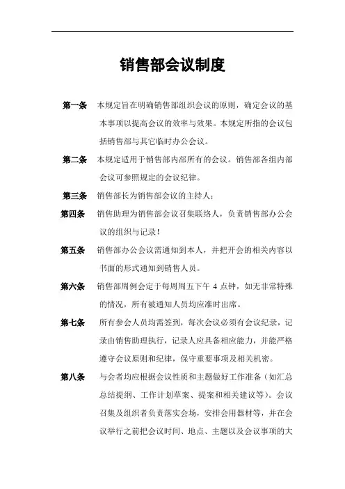 销售部会议制度
