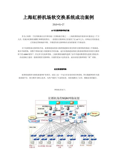 软交换案例