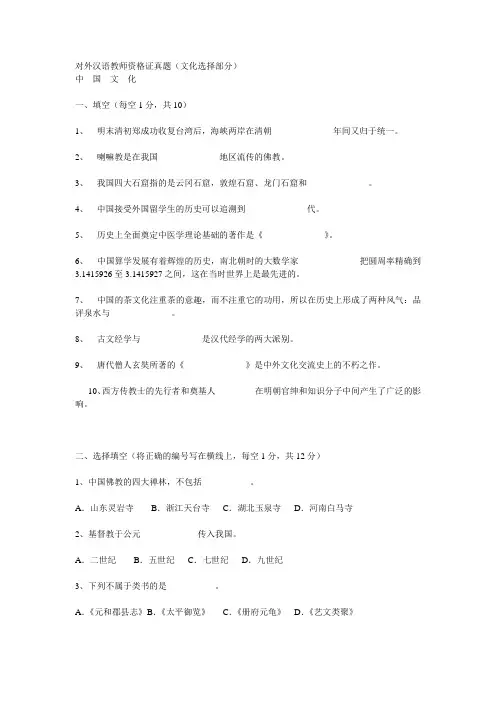 对外汉语教师资格证真题