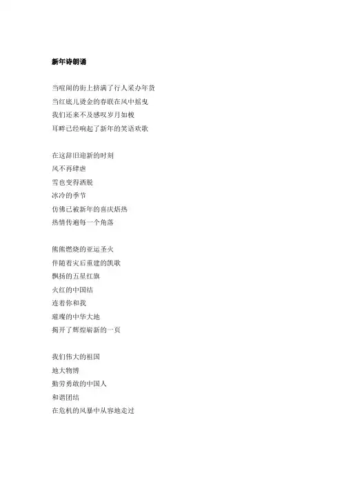新年诗朗诵