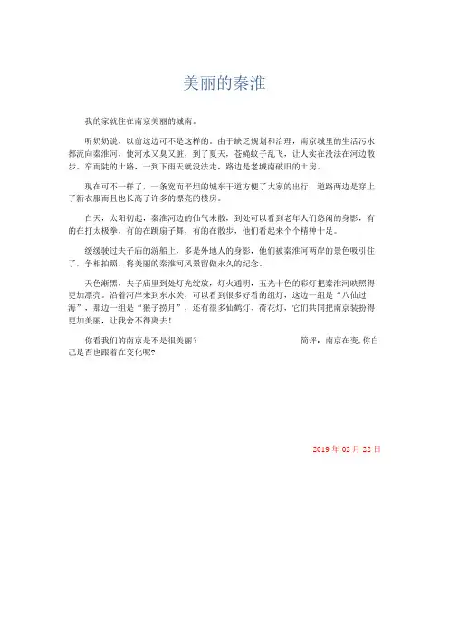 小学作文 美丽的秦淮-精品