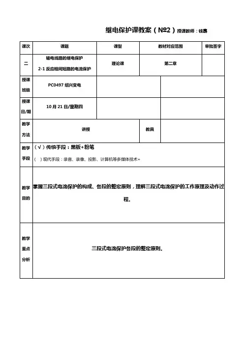 继电保护培训