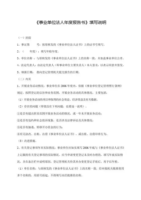 《事业单位法人年度报告书》填写说明