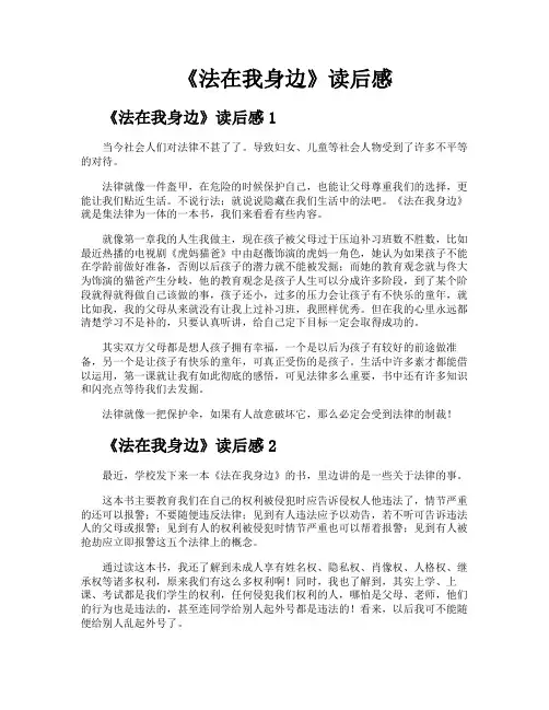 《法在我身边》读后感