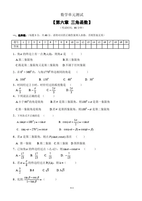 职业学校_第六章三角函数测验