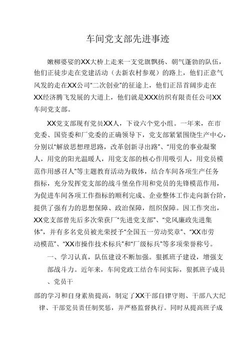 车间党支部先进事迹