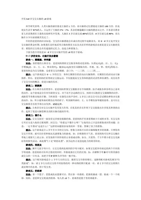 开发0--6岁儿童的16个游戏