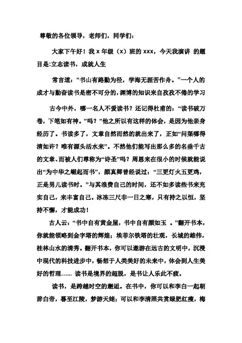读书演讲稿[1]