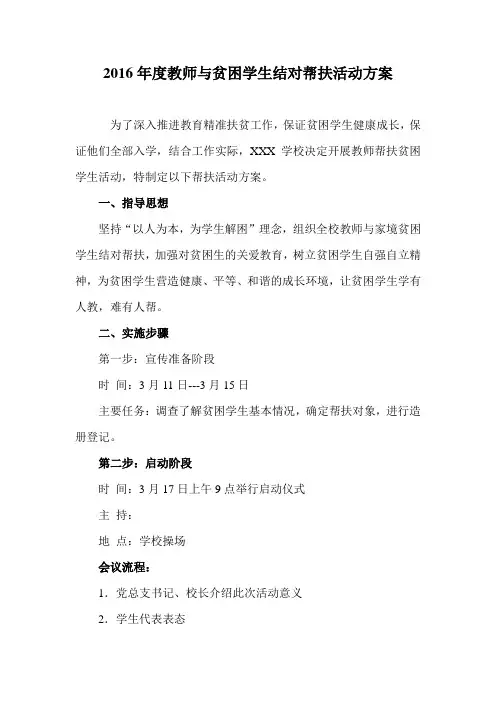 教师与贫困学生结对帮扶活动方案