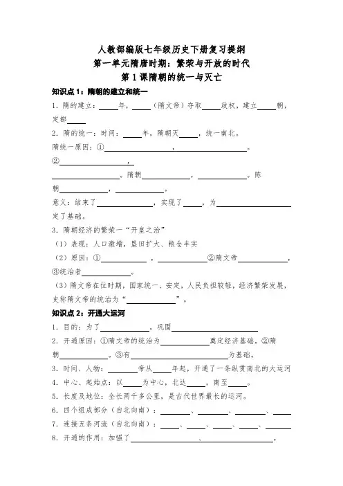 部编人教版初中历史七年级下册历史复习提纲(含答案)