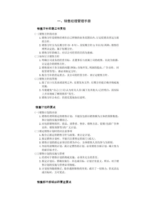 销售经理管理手册(完整版)