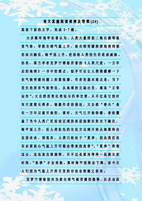 最新整理语文真题阅读理解及答案(24)