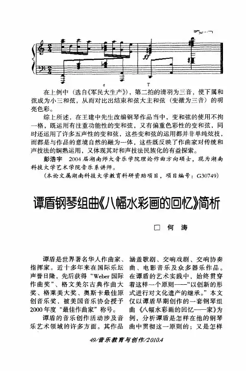 谭盾钢琴组曲《八幅水彩画的回忆》简析