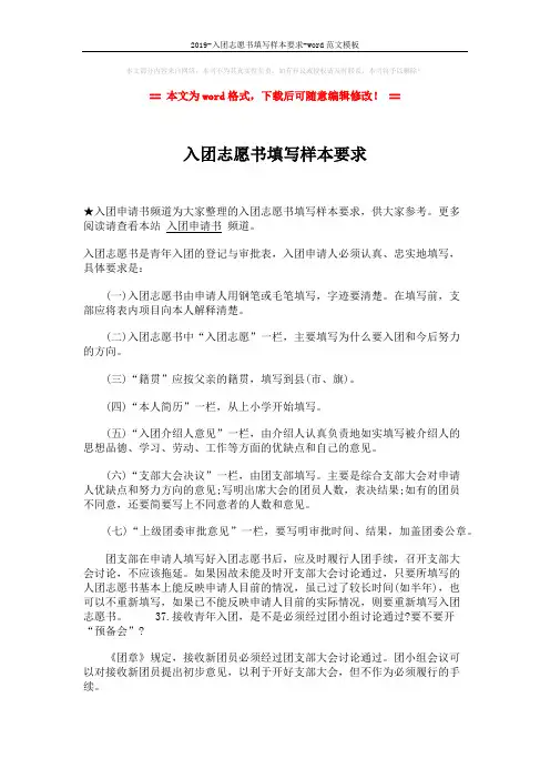 2019-入团志愿书填写样本要求-word范文模板 (2页)