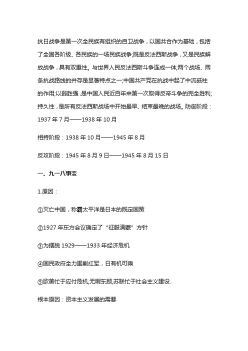 高考历史抗日战争知识点总结