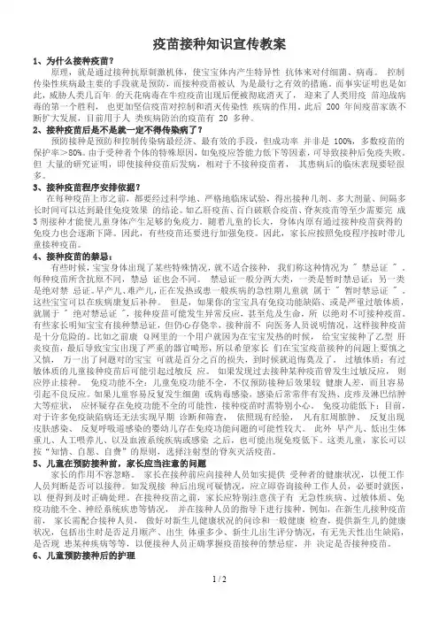 预防接种宣传教案