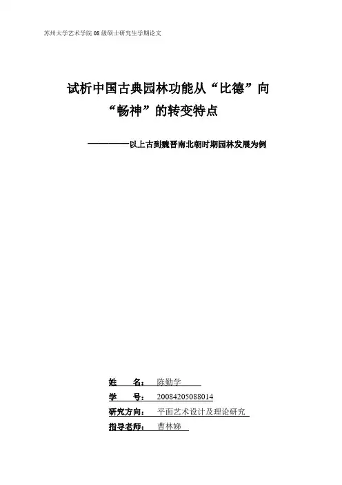 园林论文
