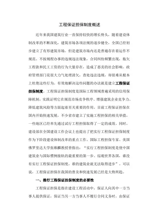 工程担保介绍