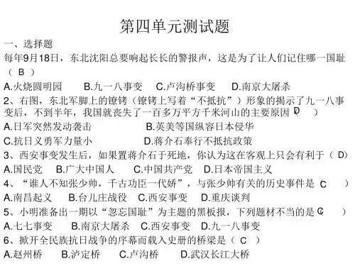 八年级历史上册第四单元测试题