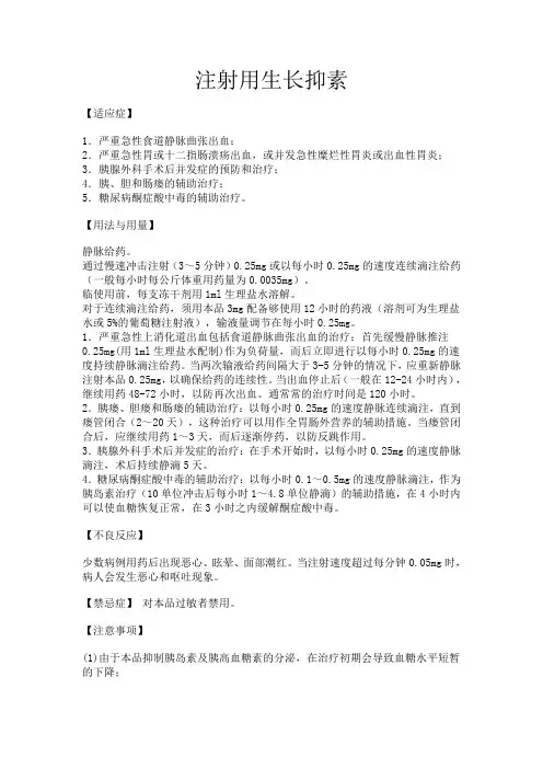 生长抑素