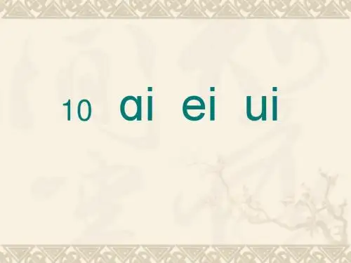 10 ai ei ui2