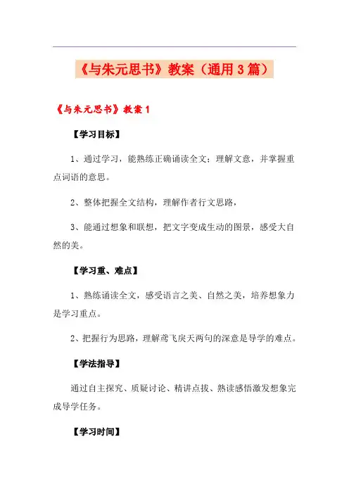 《与朱元思书》教案(通用3篇)