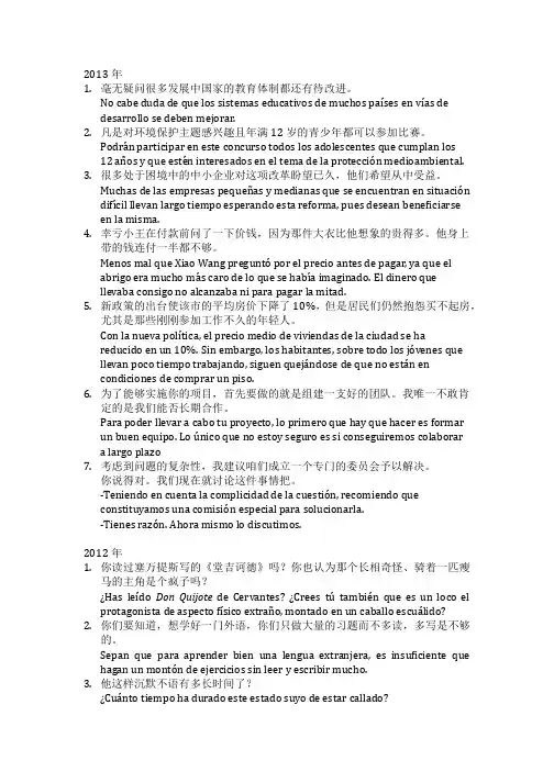 西语专四翻译总结
