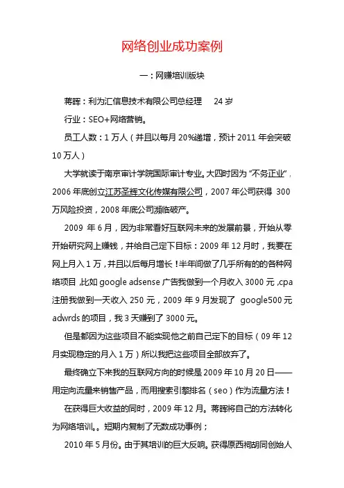 网络创业成功案例