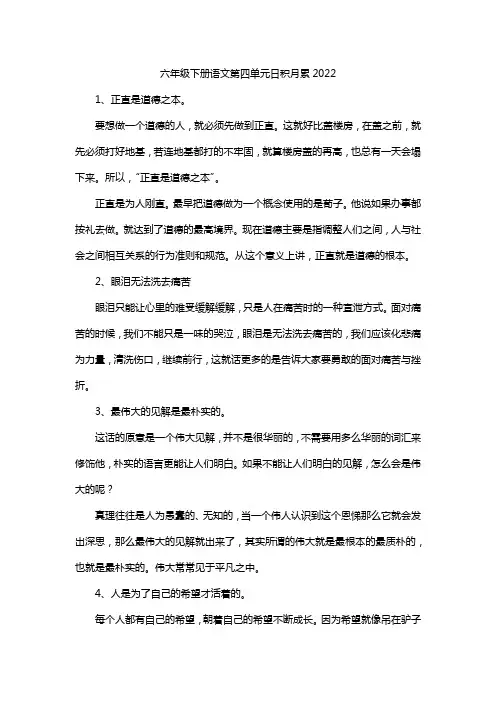 六年级下册语文第四单元日积月累2022