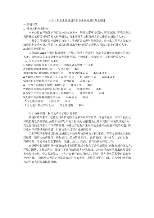 大学与职业生涯规划及职业生涯发展及规划概述